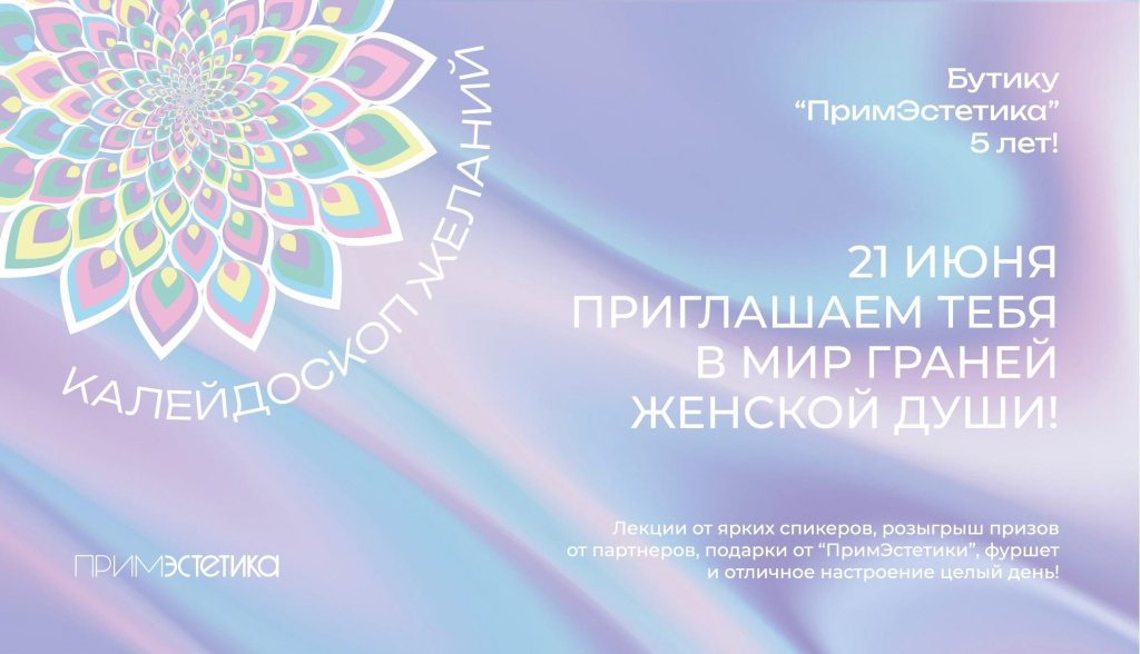 Калейдоскоп