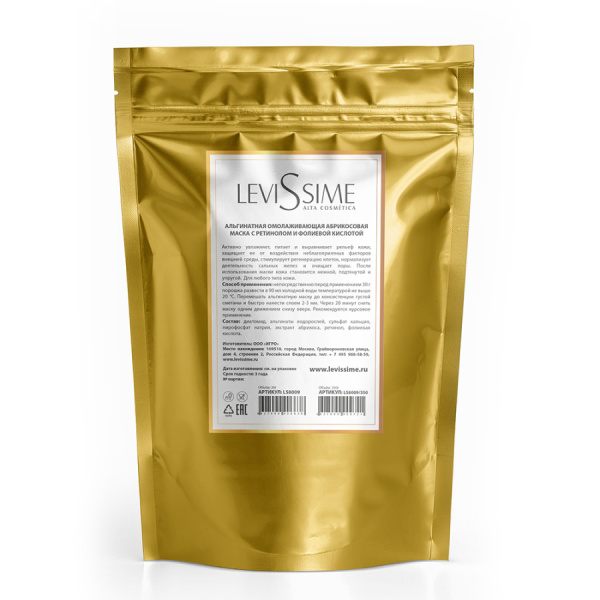 Levissime Маска альгинатная омолаживающая абрикосовая с ретинолом и фолиевой кислотой